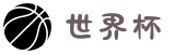 世界杯官网 - 今日赛程、实时比分、精彩集锦,一站式观看"